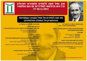 פוליטי או אקדמי? ההזמנה לכנס